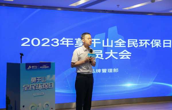 全力以赴 赢战818丨云峰莫干山第二届818全民环保日动员大会顺利召开