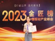 健康护家，安全助力！小摇篮荣登“2023金匠榜母婴专用板十大品牌”榜单！