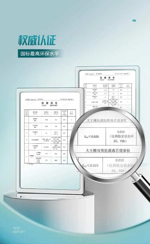 新品上市 | ENF级功能森芯健康板开启绿色生活「森」呼吸