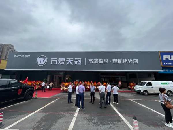 祝贺旺徳府家居产业集团旗下品牌万象天冠荣获2023年金匠榜家具板十大品牌