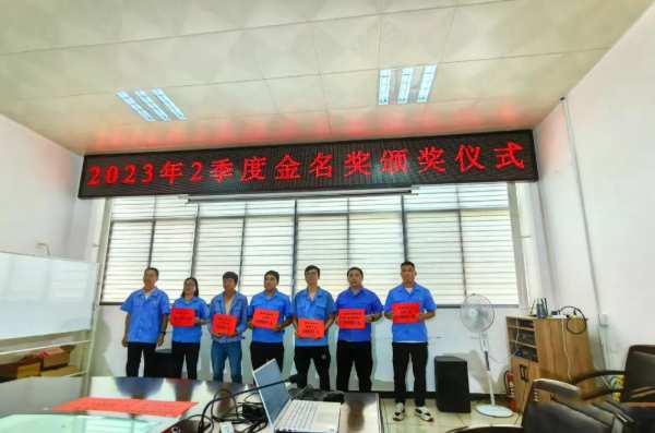 飞林集团2023年二季度工作总结暨表彰大会