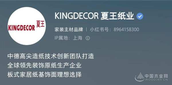 一起来“种草”！夏王纸业正式入驻小红书
