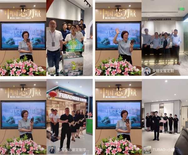 聚力赋能 革新拓路丨兔宝宝家居中国“芯”力量全国直播启动会圆满举行！