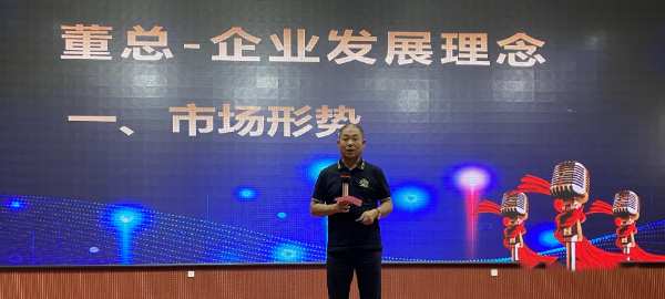 五棵松集团7月份员工大会暨上半年总结会议圆满召开