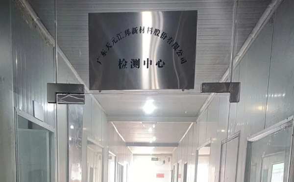 天元汇邦检测中心-荣获 “CNAS” 实验室认可
