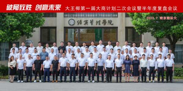 大王椰走进南林大，以优势资源推动大商发展&实现多方共赢