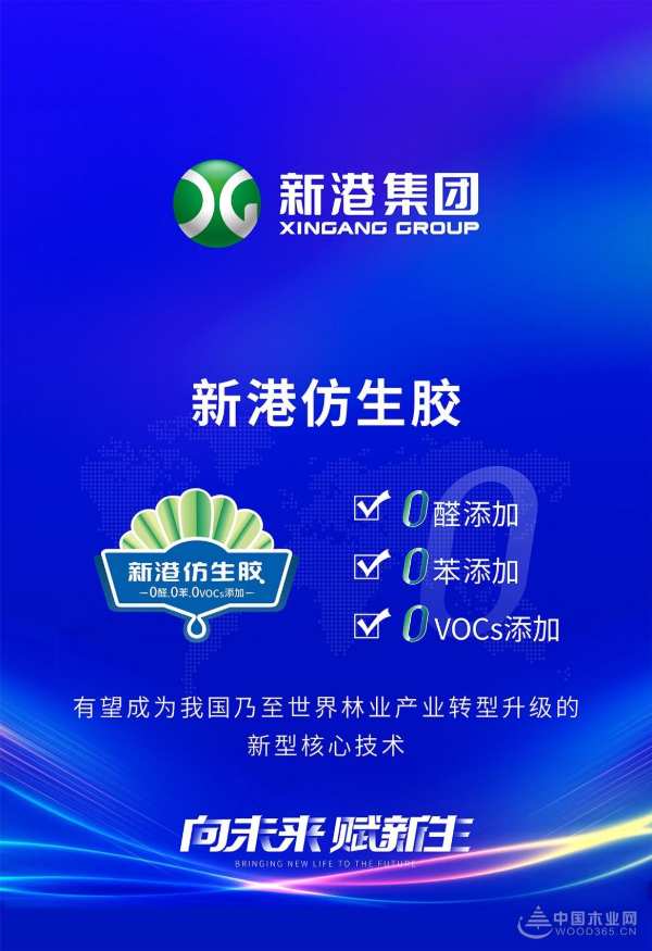 向未来赋新生 新港仿生超薄纤维板新品发布会即将盛大启幕