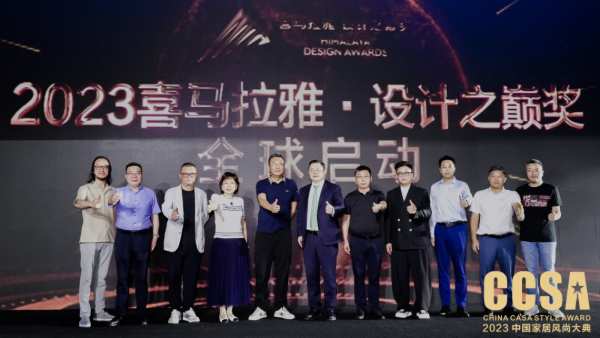万华生态之夜·2023CCSA中国家居风尚大典暨第三届全球高定年会隆重举行