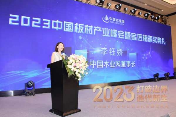 榜上有名 | 华杰板材荣获2023金匠榜“家具板十大品牌”荣誉称号