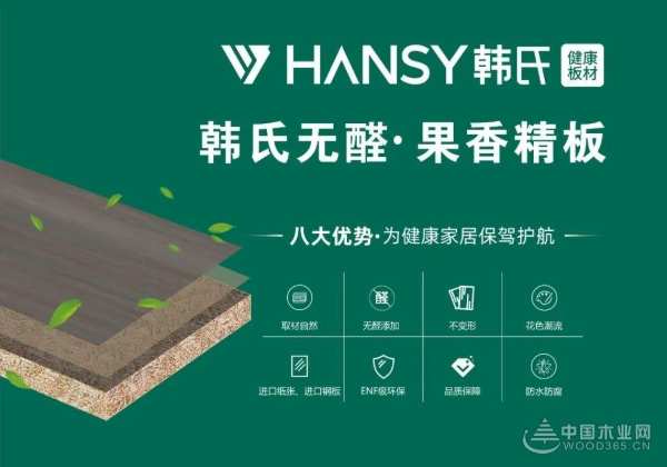 绽放品牌荣光 韩氏揽获金匠榜双项荣誉