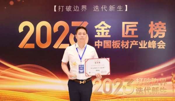 喜报丨雪宝摘获2023年度金匠榜“匠心板材十大品牌”