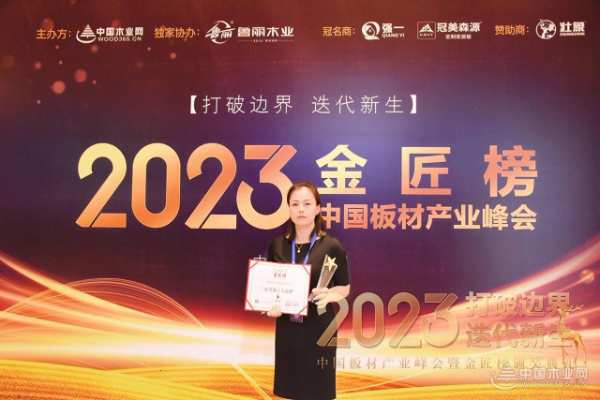 挥毫崭新篇章 紫柏山荣获2023金匠榜“家具板十大品牌”