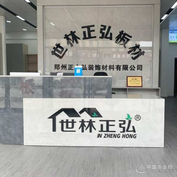 积极进取 世林正弘摘得“消费者信赖板材十大品牌”荣誉