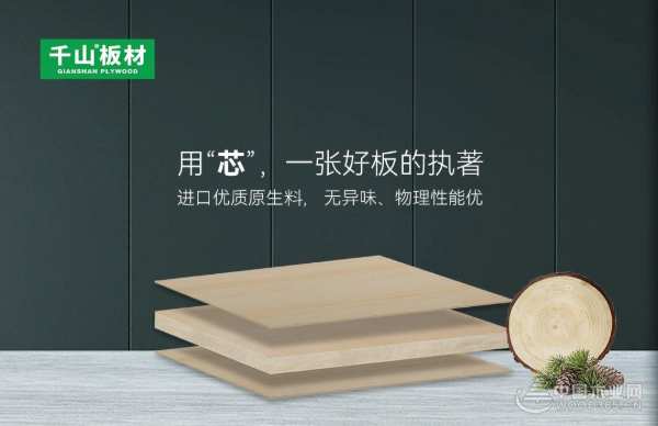 笃行致远，奋楫启航！千山板材荣膺金匠榜生态板十大品牌！