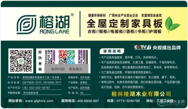 实力见证荣誉 榕湖荣获“绿色优质供应商十大品牌”
