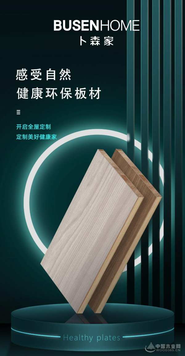 卜森家：设计革新潮流  品牌持续引领 