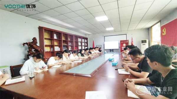 优饰饰业 | 周例会暨管理人员年中学习交流会