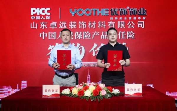 热烈祝贺山东卓远装饰材料有限公司与中国人民财产保险股份有限公司续签成功