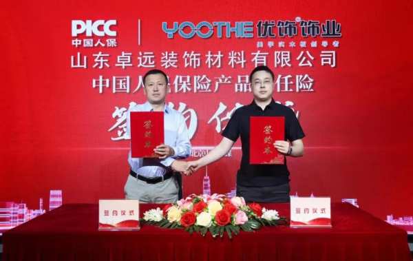 热烈祝贺山东卓远装饰材料有限公司与中国人民财产保险股份有限公司续签成功