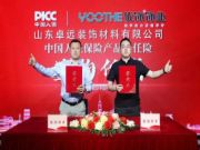 热烈祝贺山东卓远装饰材料有限公司与中国人民财产保险股份有限公司续签成功