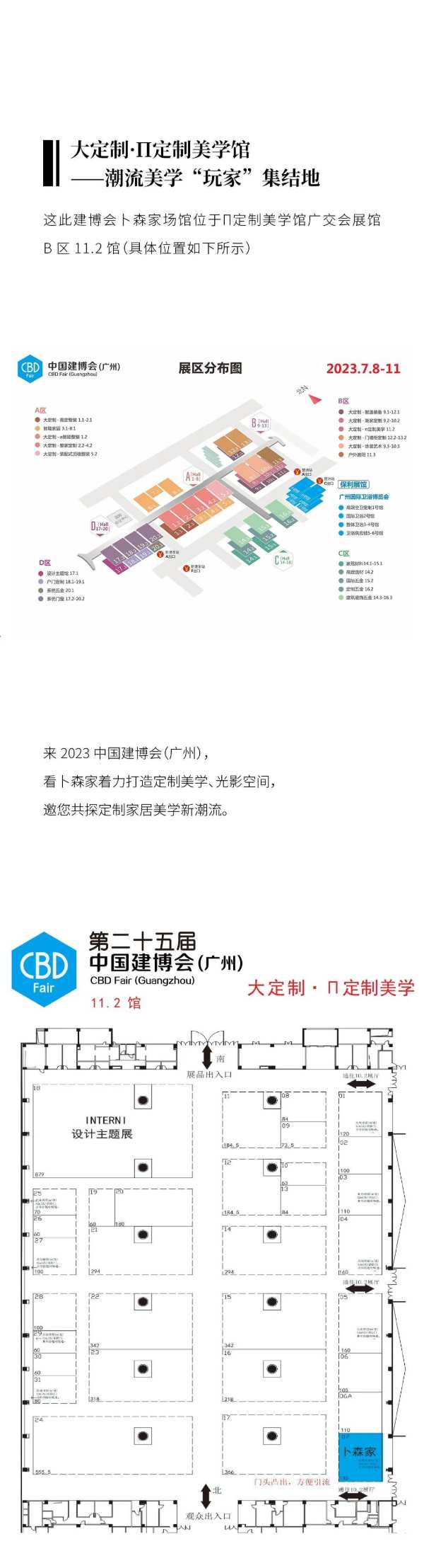 卜森家 | 与您相约，2023中国建博会（广州）