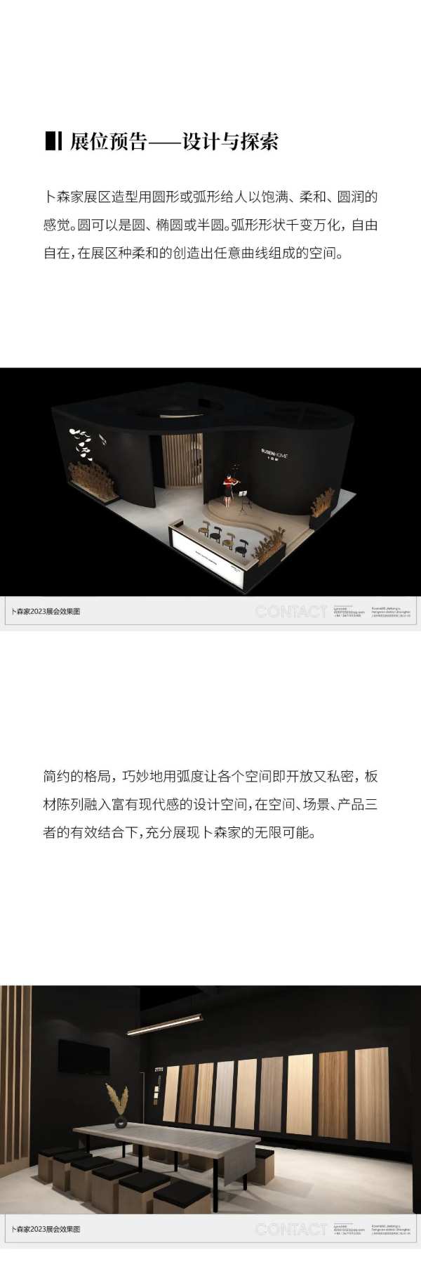 卜森家 | 与您相约，2023中国建博会（广州）