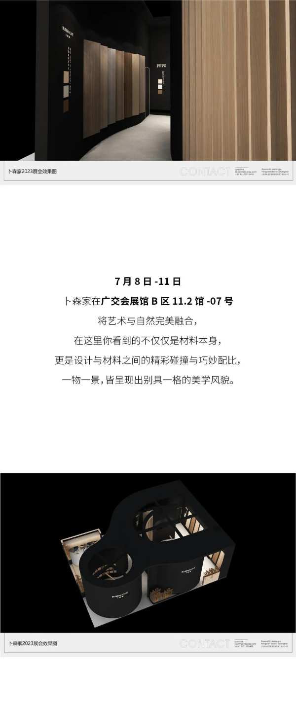 卜森家 | 与您相约，2023中国建博会（广州）