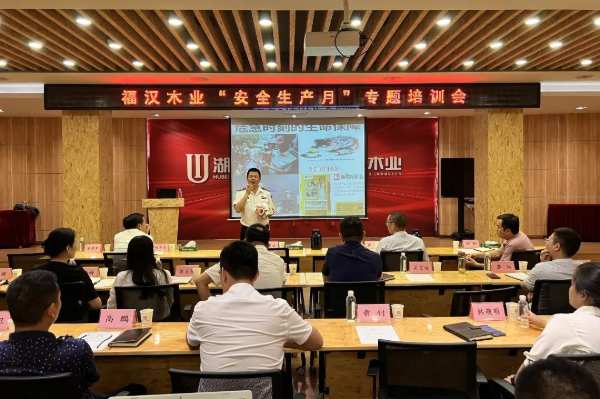 福汉木业开展“安全生产月”专题培训和消防灭火演练活动