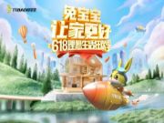 劲爆！兔宝宝618终极盛宴，“总裁价到”燃爆全网！