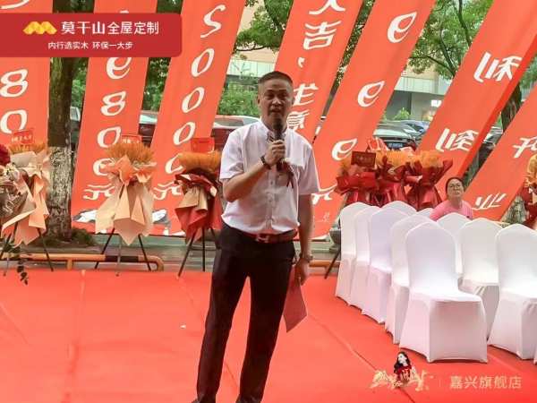 赢战618 | 莫干山全屋定制全国多家旗舰店盛装开业！