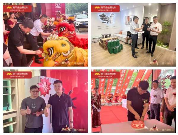 赢战618 | 莫干山全屋定制全国多家旗舰店盛装开业！