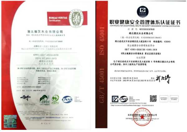 福汉木业顺利通过质量管理体系等六项认证年审工作