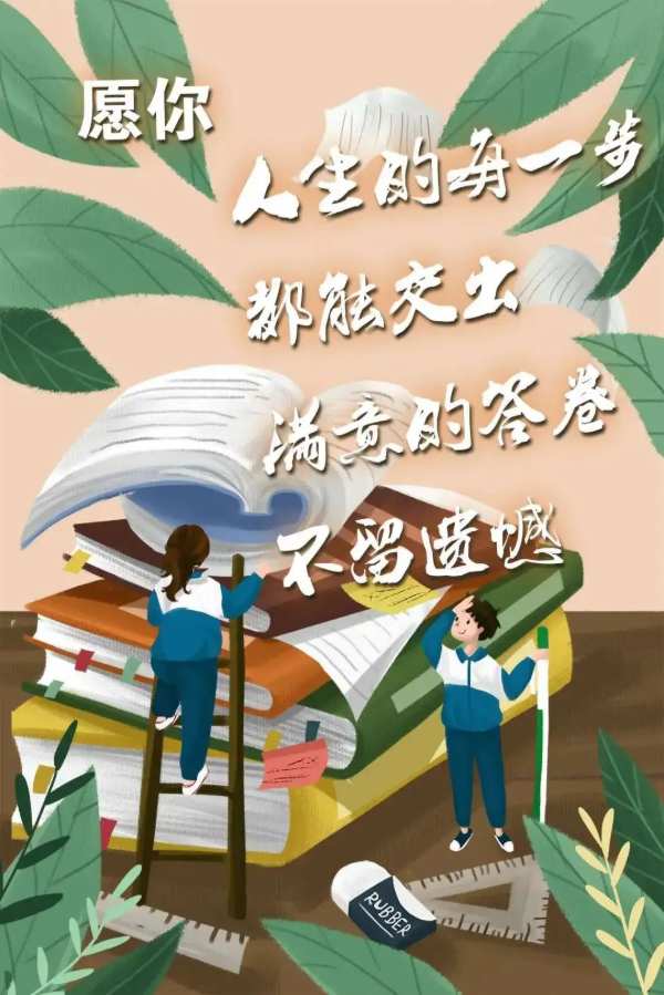 中考加油！安氏亚森愿你落笔生花，不负努力，考上理想高中！