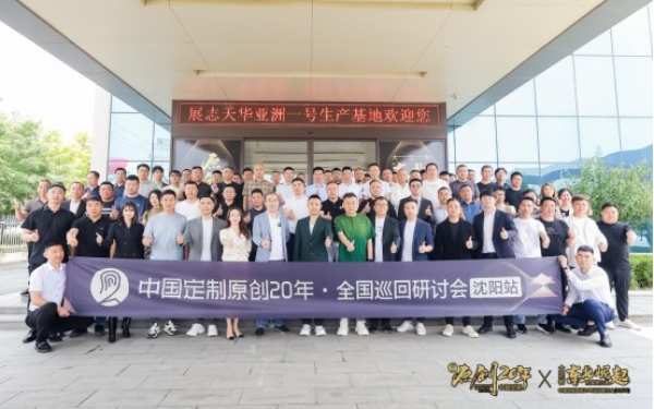 【尼尔科达集团】-东北崛起的家居力量！