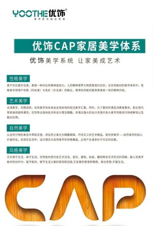 优饰新品推荐 | ENF级香杉抗变形板