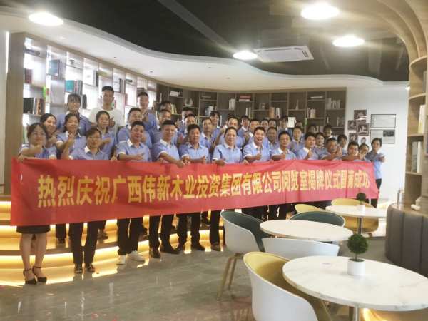 内外兼修 深学笃行 伟新集团阅览室揭牌仪式圆满举行
