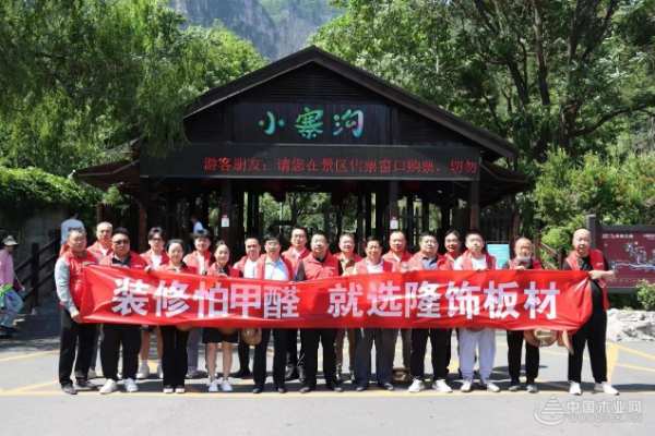 再燃下半年征程 隆饰板材河南服务商经营研讨会圆满结束