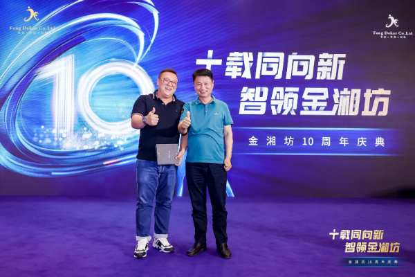金湘坊十载同向新，下个十年发力打造行业智造标杆 