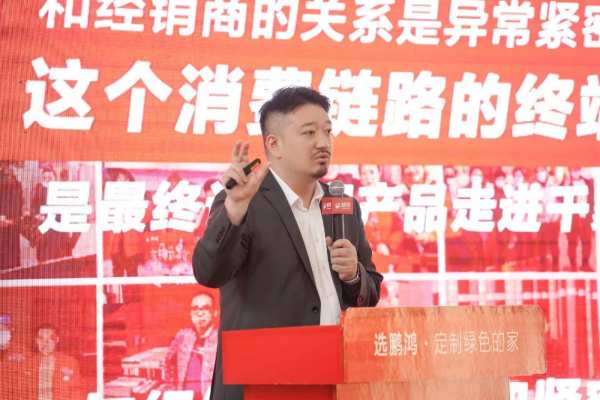 鹏鸿木业集团辽宁经销商大会重构市场新秩序