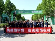 共筑品牌 共赢未来 | 隆饰板材济南代理商前往总部参观