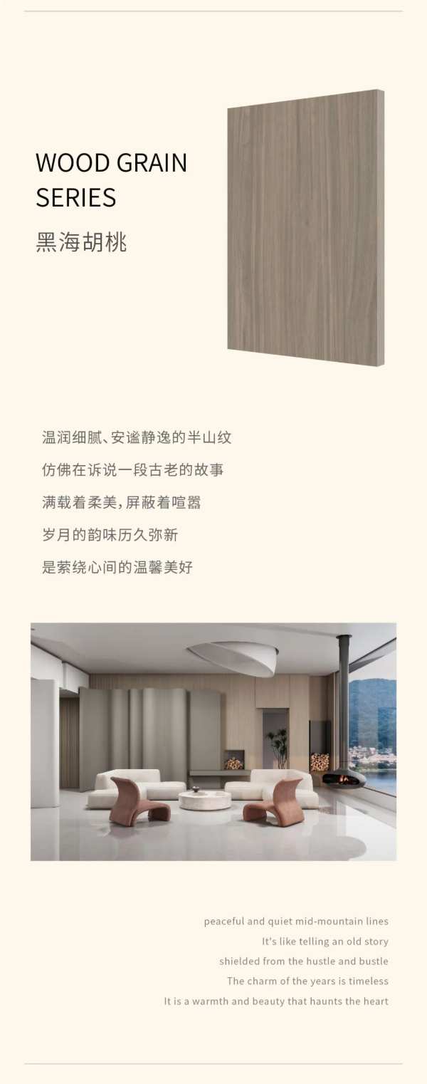 时光传承，复刻经典——鹏鸿实木碳晶板×木纹系列