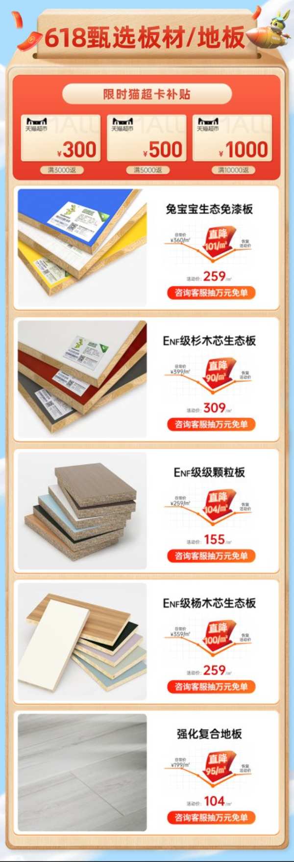 好用省钱，兔宝宝618攻略请注意查收