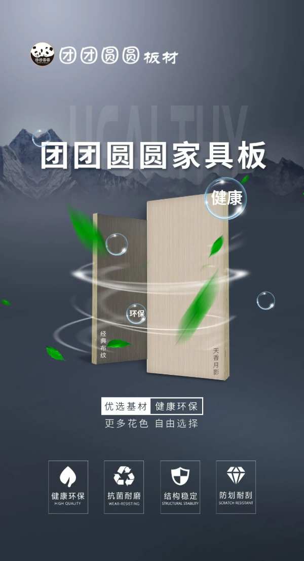 互学共勉 苦练内功  团团圆圆板材提升内驱力推动品牌升级