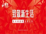 好看的外表+有趣的灵魂——鹏鸿实木碳晶板全新上市