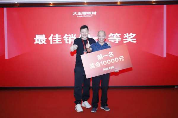 同初心 共未来丨大王椰2023浙中核心经销商会议圆满成功