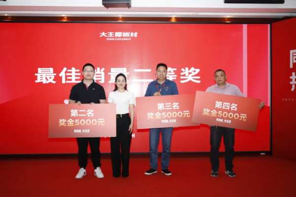 同初心 共未来丨大王椰2023浙中核心经销商会议圆满成功