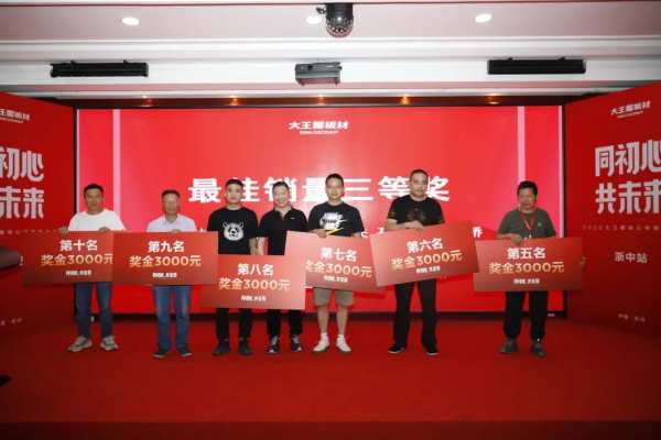 同初心 共未来丨大王椰2023浙中核心经销商会议圆满成功