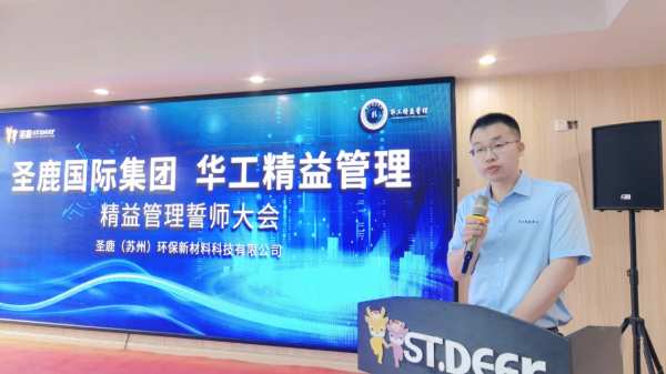 圣鹿国际&华工精益管理誓师大会圆满召开