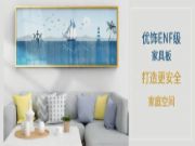 儿童节 | 优饰ENF级家具板打造更安全家庭空间
