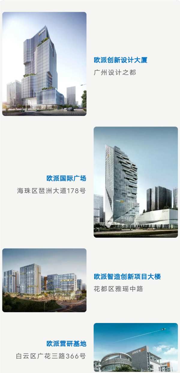 欧派创新设计大厦主体工程封顶仪式圆满举行